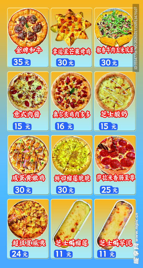 多款披萨餐品菜单