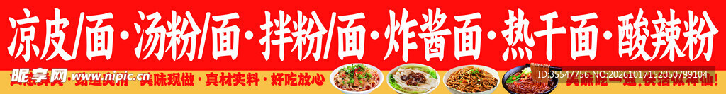 面食粉类小吃名称展示