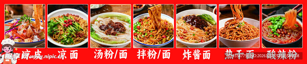 特色面食小吃合集