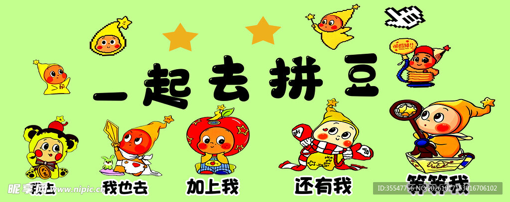 一起去拼豆卡通素材