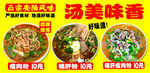 安陆风味汤粉宣传海报