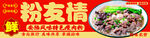 粉友情粉店招牌