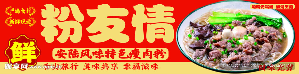 粉友情粉店招牌