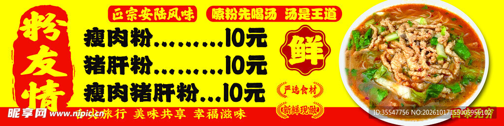 老友粉餐品价目海报