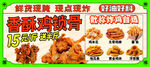 香酥鸡锁骨促销海报