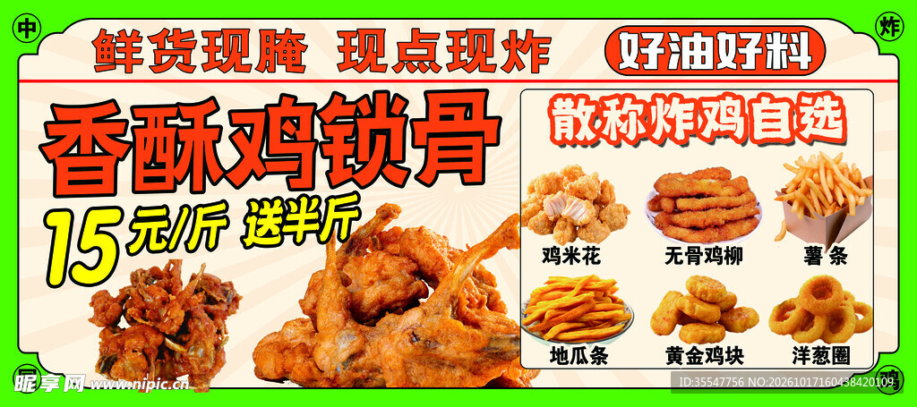 香酥鸡锁骨促销海报