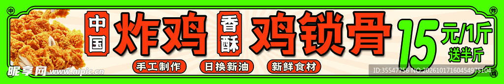 炸鸡锁骨促销招牌