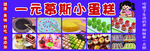 一元慕斯小蛋糕促销海报