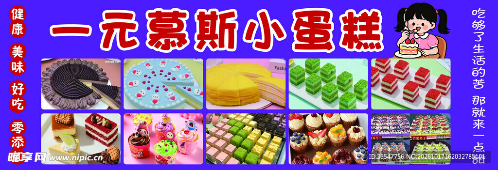 一元慕斯小蛋糕促销海报