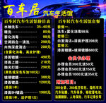 汽车生活馆服务价目表