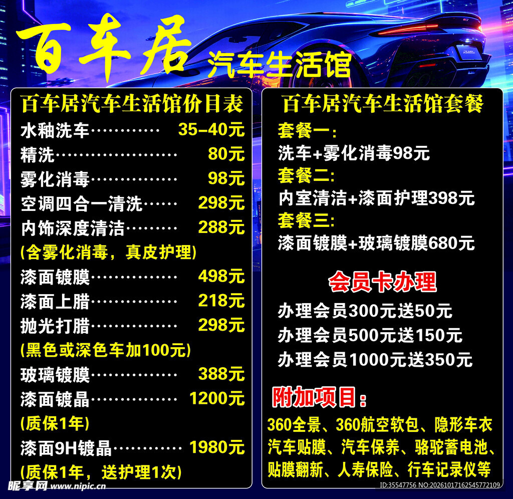 汽车生活馆服务价目表