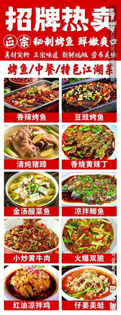 招牌热卖菜品宣传海报