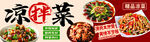 凉拌菜美食宣传海报