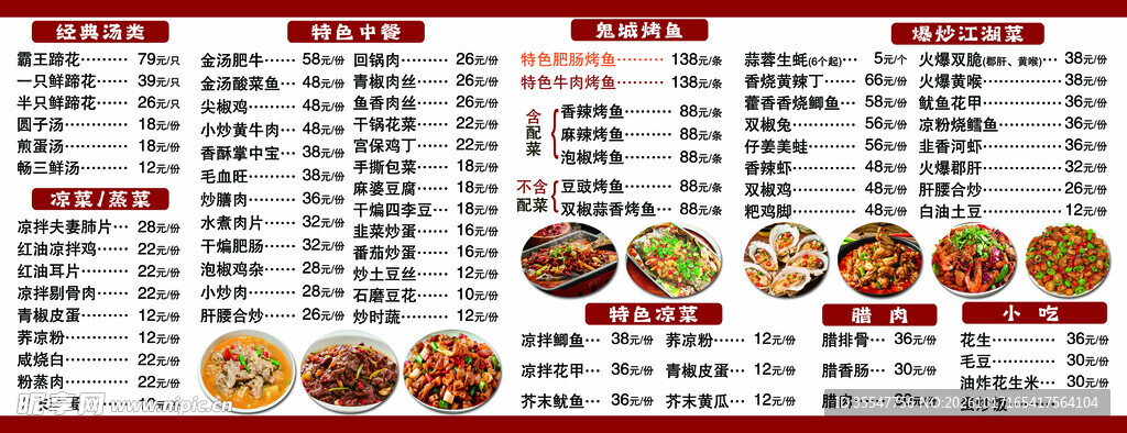 中式餐厅菜单价目表