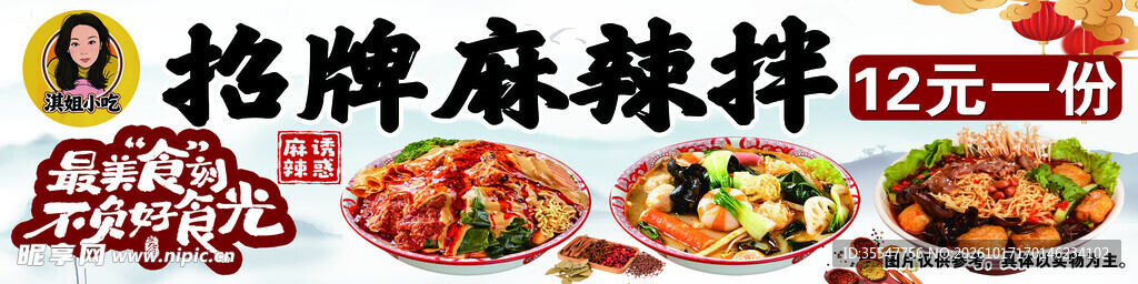 招牌麻辣拌12元一份
