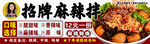 招牌麻辣拌宣传海报