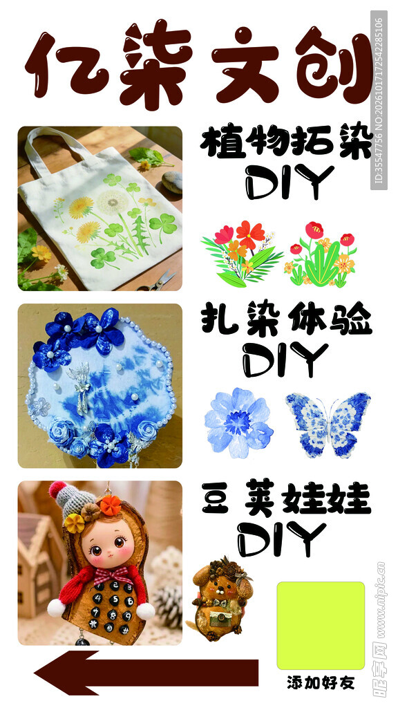 文创DIY手作体验宣传