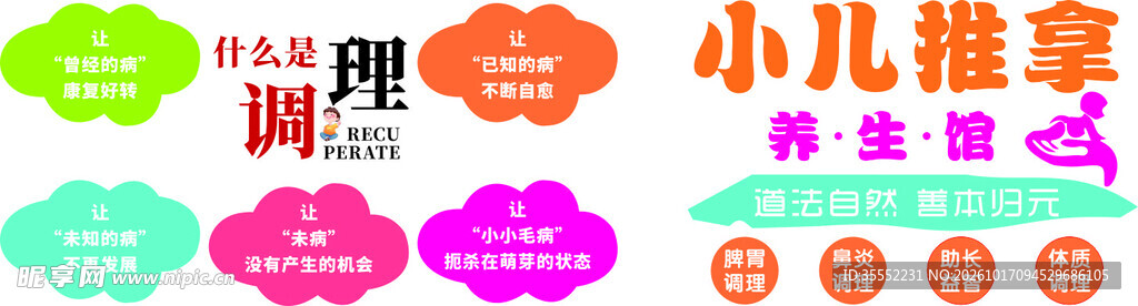 小儿推拿文化墙