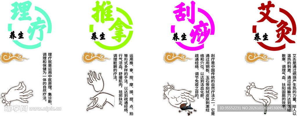 养生文化墙