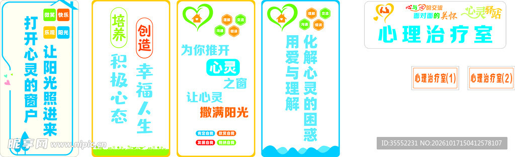 心理咨询室文化墙