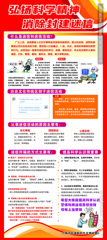 弘扬科学 展架 