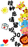 卡通接种