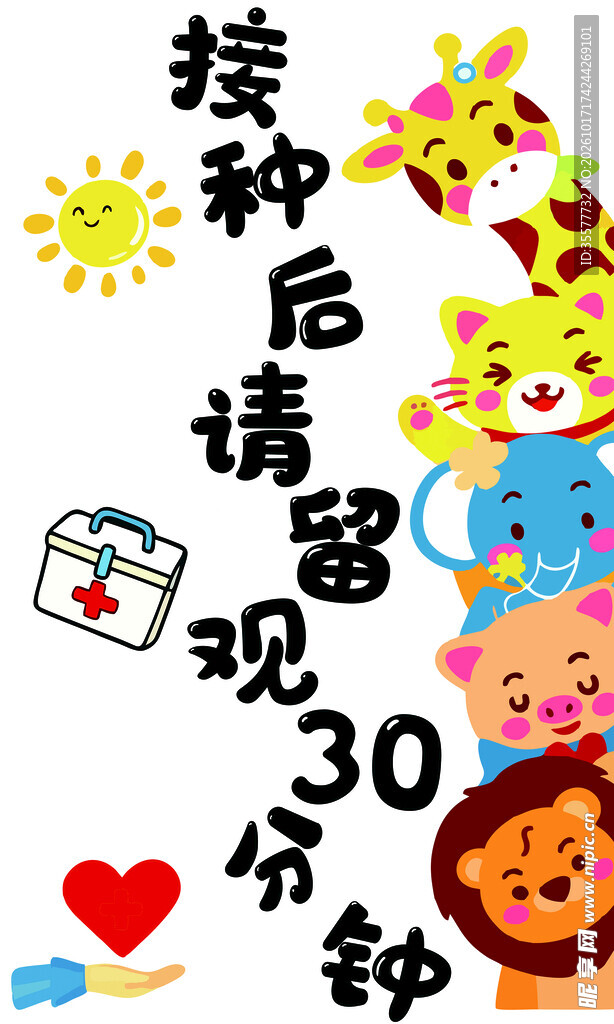 卡通接种