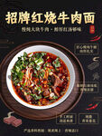 招牌红烧牛肉面宣传海报