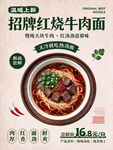招牌红烧牛肉面宣传海报
