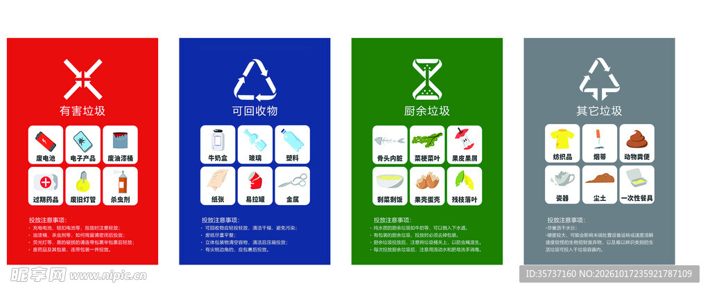 垃圾分类