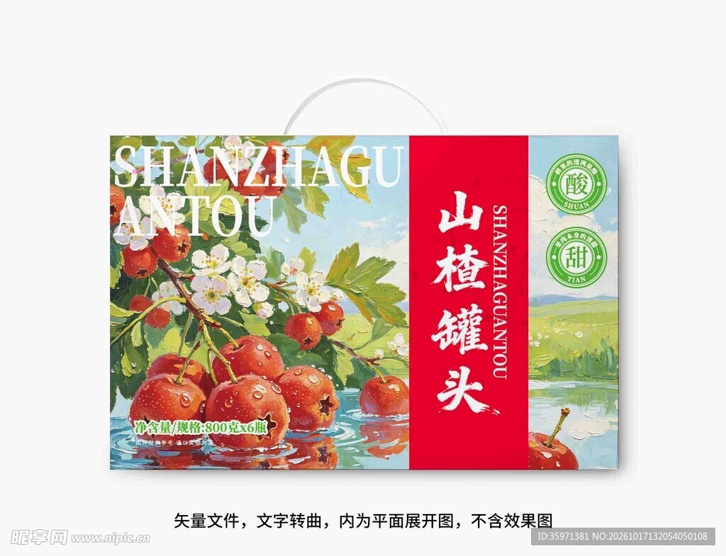 山楂罐头手提礼盒包装
