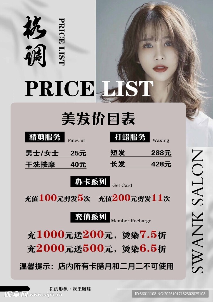 理发价目表