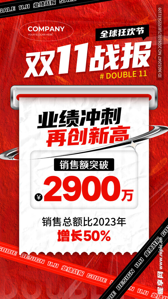 双十一促销海报