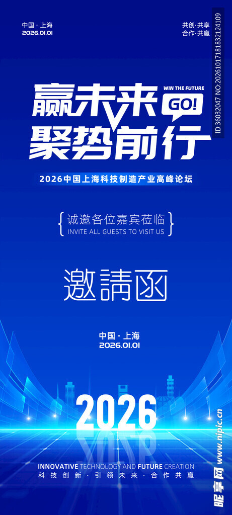 邀请函
