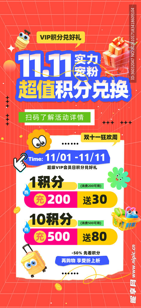 双十一海报