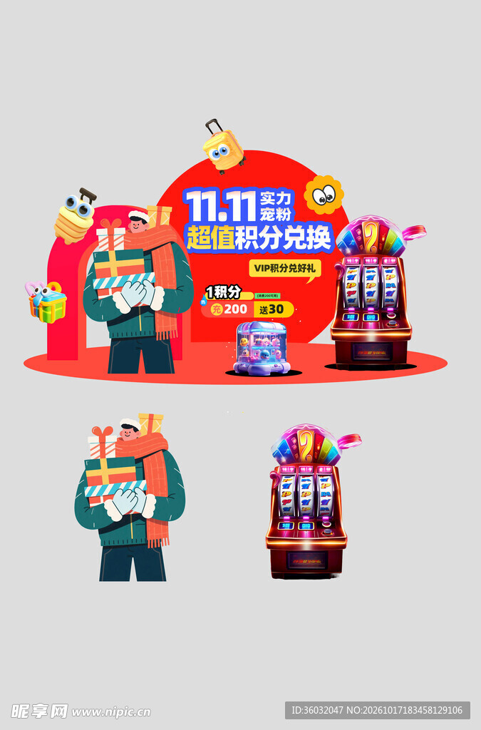 双十一美陈效果图