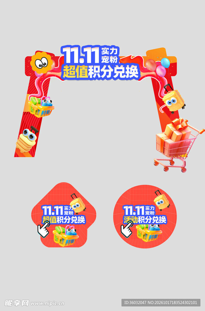 双十一门头
