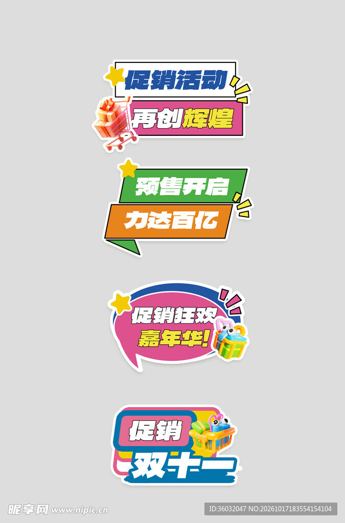 双十一促销标签 