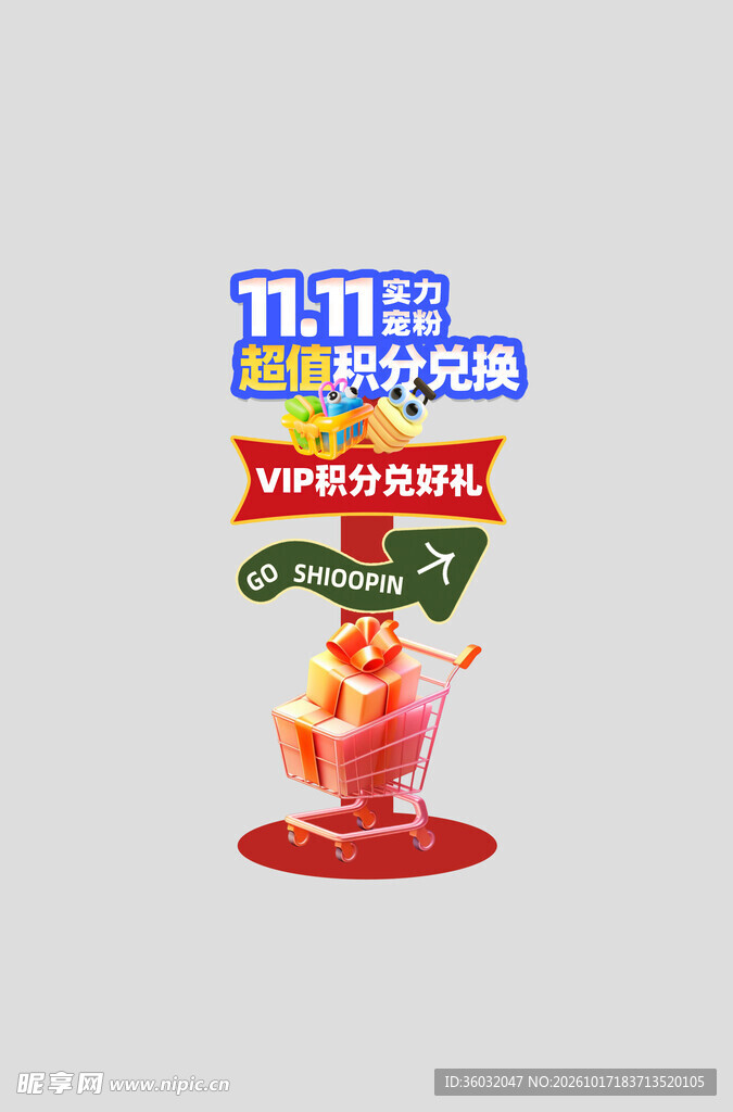 双十一美陈效果图
