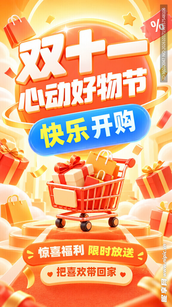  双十一海报