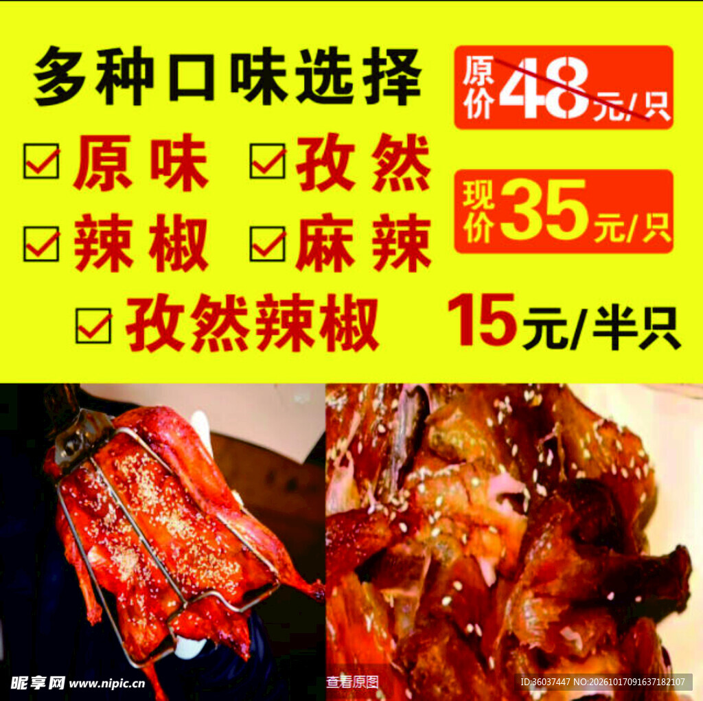 手撕烤鸭