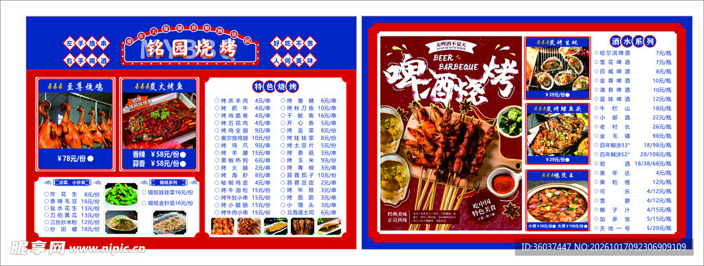 烧烤菜单