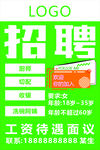 简约招聘宣传海报