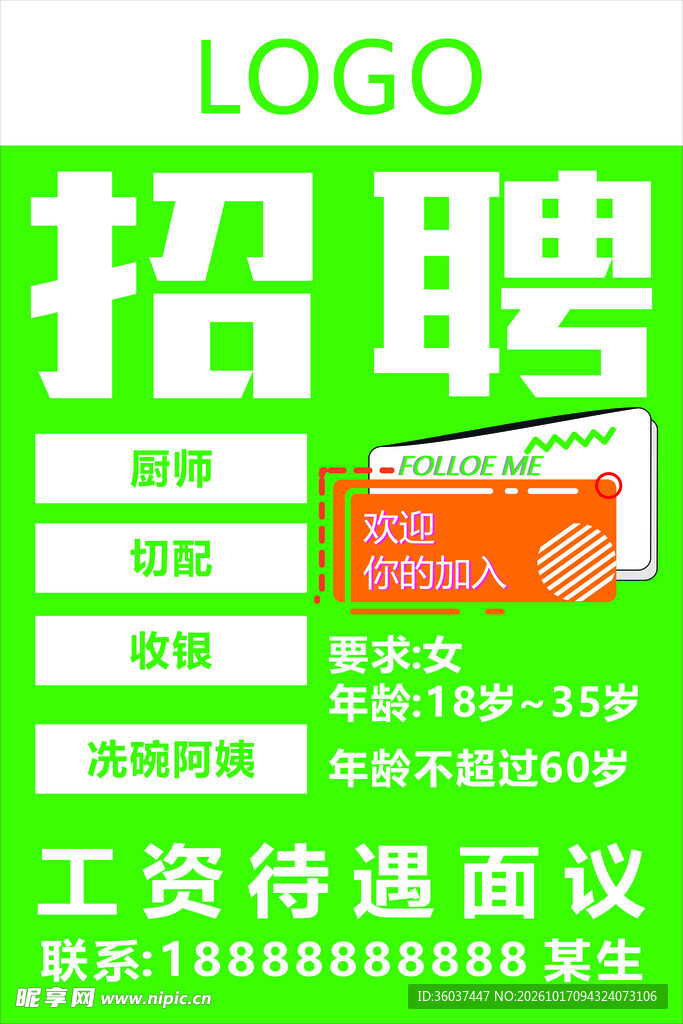 简约招聘宣传海报