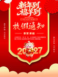 2027新年放假通知