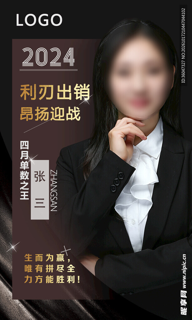 2024职场讲师宣传海报