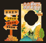 九九重阳节拍照打卡背景