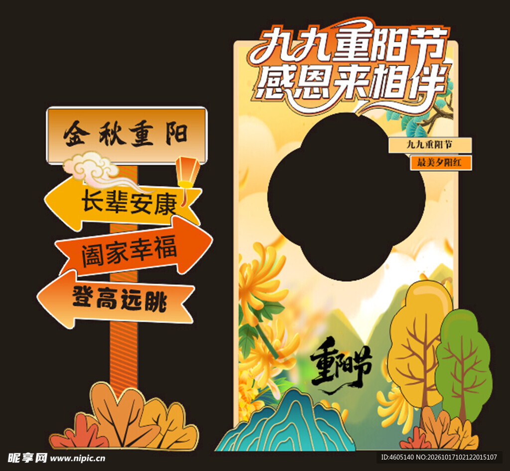九九重阳节拍照打卡背景