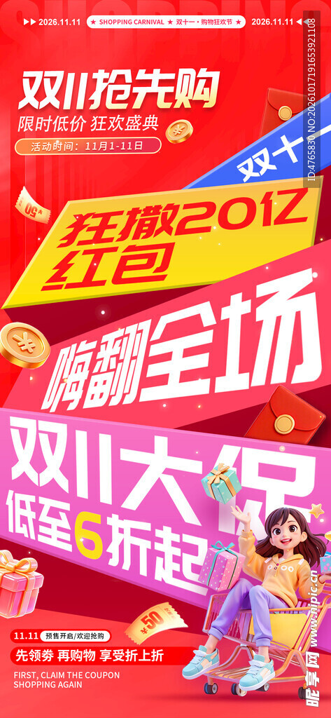 双十一促销海报