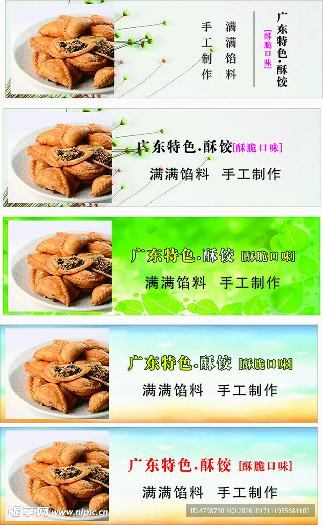 广东酥饺